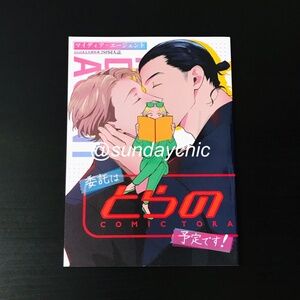 🛑LAST CHANCE🛑 LIMITED EDITION Yaoi My Dear Agent Comic Ebino Bisque Boys Love BL